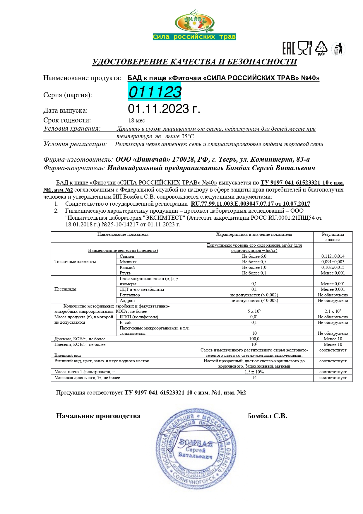 Паспорт №112023